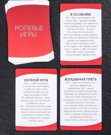 Игра для двоих «Во власти страсти. Сокровенные желания»