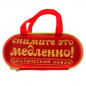Ролевая секс-игра "Снимите это медленно"