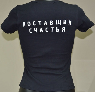 Женская футболка с логотипом и названием "Поставщик счастья", белый