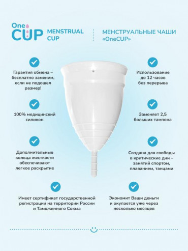 Белая менструальная чаша OneCup Classic - размер L