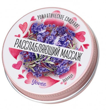 Массажная свеча "Расслабляющий массаж" с ароматом лаванды - 30 мл.