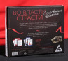 Игра для двоих «Во власти страсти. Сокровенные желания»