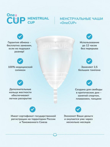Набор из 2 менструальных чаш OneCup Classic