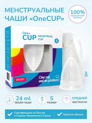 Прозрачная менструальная чаша OneCup Sport - размер S