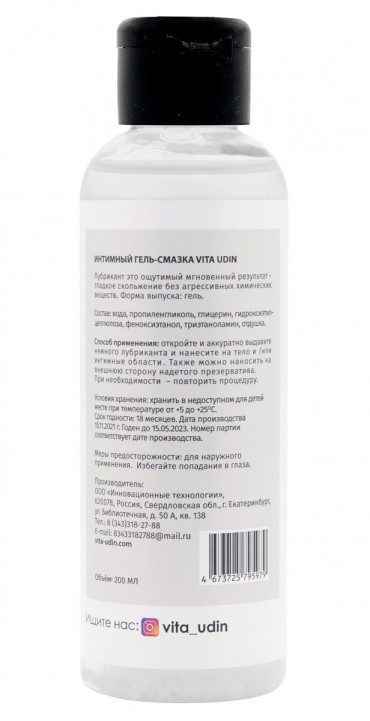 Интимный гель-смазка на водной основе Vita Udin с ароматом вишни - 200 мл.