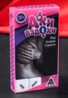 Игра для двоих "Ахи вздохи. Под знаком страсти"