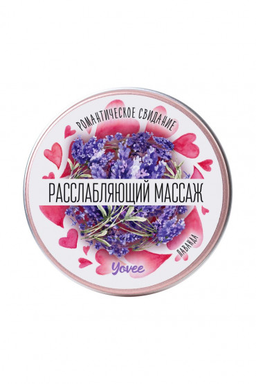 Массажная свеча "Расслабляющий массаж" с ароматом лаванды - 30 мл.