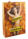 Большой подарочный пакет "Скорее открой" - 44,5 х 32 см.