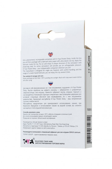 Белый мастурбатор A-Toys Pocket Dotty