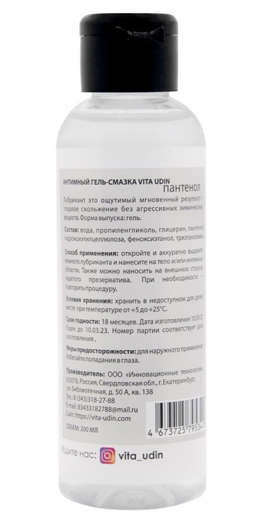 Интимный гель-смазка на водной основе Vita Udin - 200 мл.