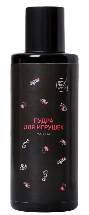 Пудра для игрушек «Штучки-Дрючки» с ароматом малины - 90 гр.