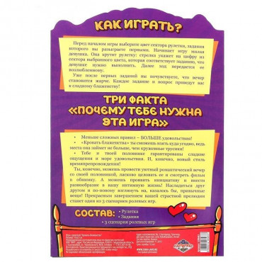 Игра с рулеткой "Кровать блаженства"