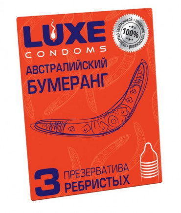 Презервативы Luxe «Австралийский бумеранг» с ребрышками - 3 шт.